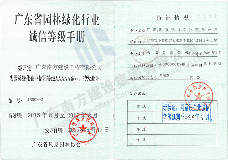 廣東省園林綠化誠信等級(jí)